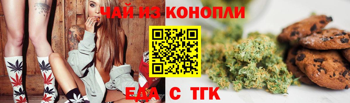 Саяногорск  Cannafood марихуана  Вход с VPN 