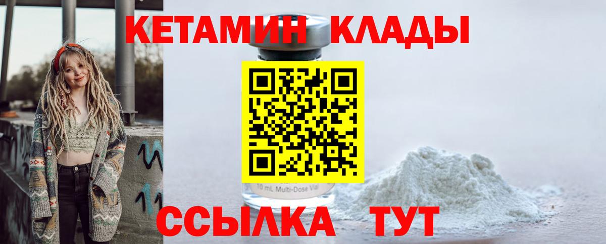 КЕТАМИН VHQ  КЕТАМИН VHQ  Вход с VPN  Саяногорск 