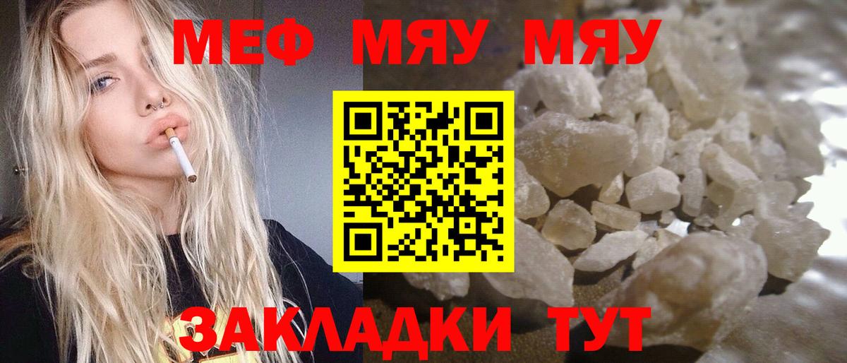 Меф мяу мяу мука Саяногорск